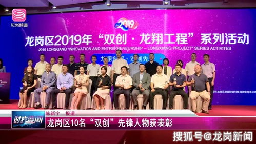 向創業者致敬 龍崗區10名“雙創”先鋒人物獲表彰，人工智能賦能創新創業服務